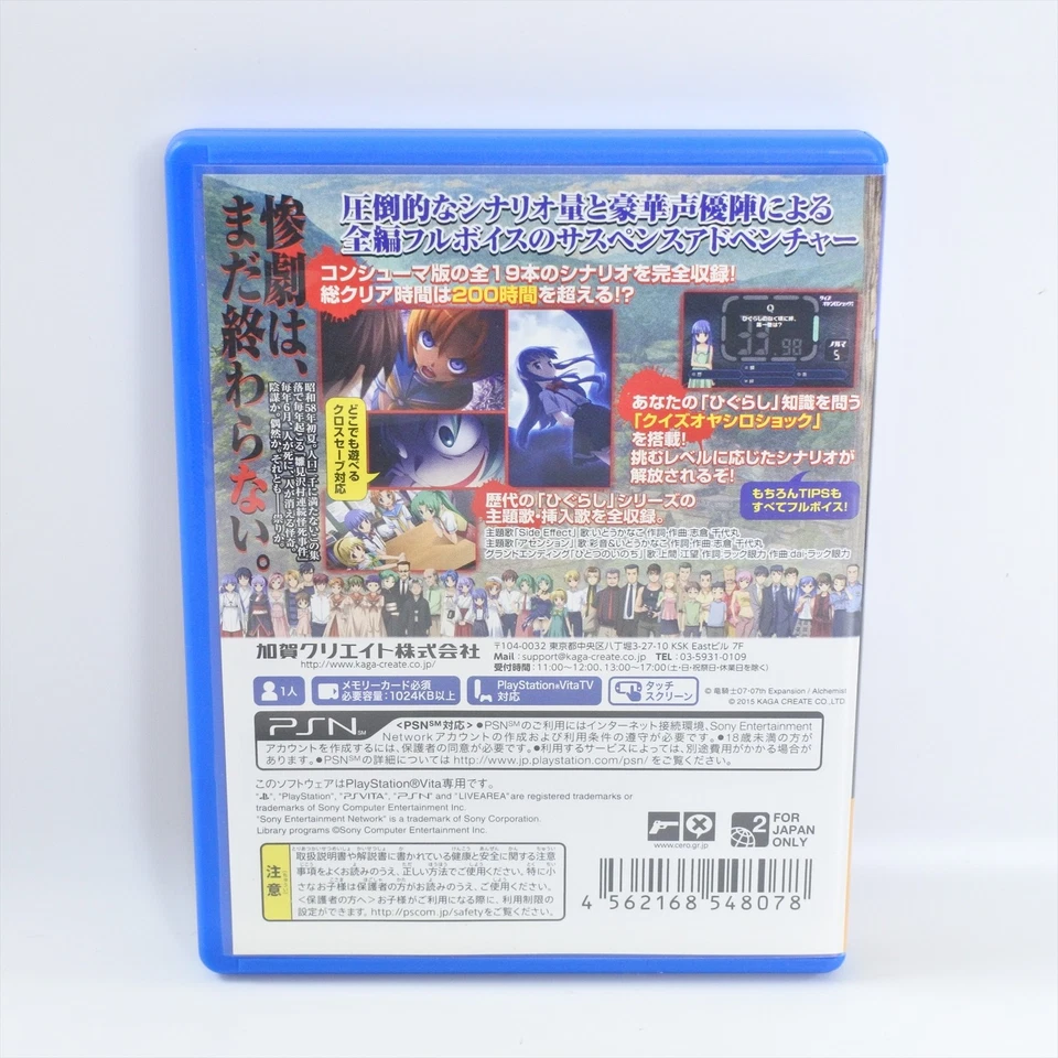 HIGURASHI NO NAKUKORONI SUI PS Vita Sony Playstation 2120 pv - Image 2 of 4