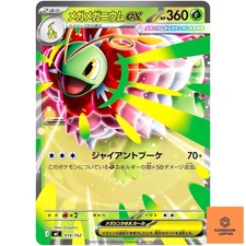 Mega Meganium ex 018/742 MC Start Deck 100 Battle Collection Pokemon Japanese NM