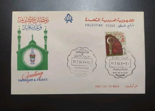 1964 PALESTINE GAZA STAMP RAMADAN CELEBRATION EID EGYPT FDC FIRST DAY COVER