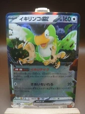 NM Squawkabilly ex 154/190 Sv4a: Shiny Treasure Ex Holo (Japanese)