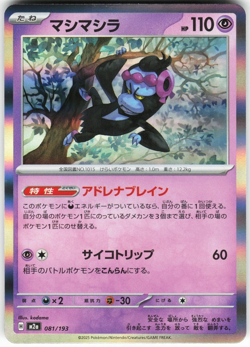 Munkidori 081/193 Pokemon M2a: High Class Pack: MEGA Dream ex Holo
