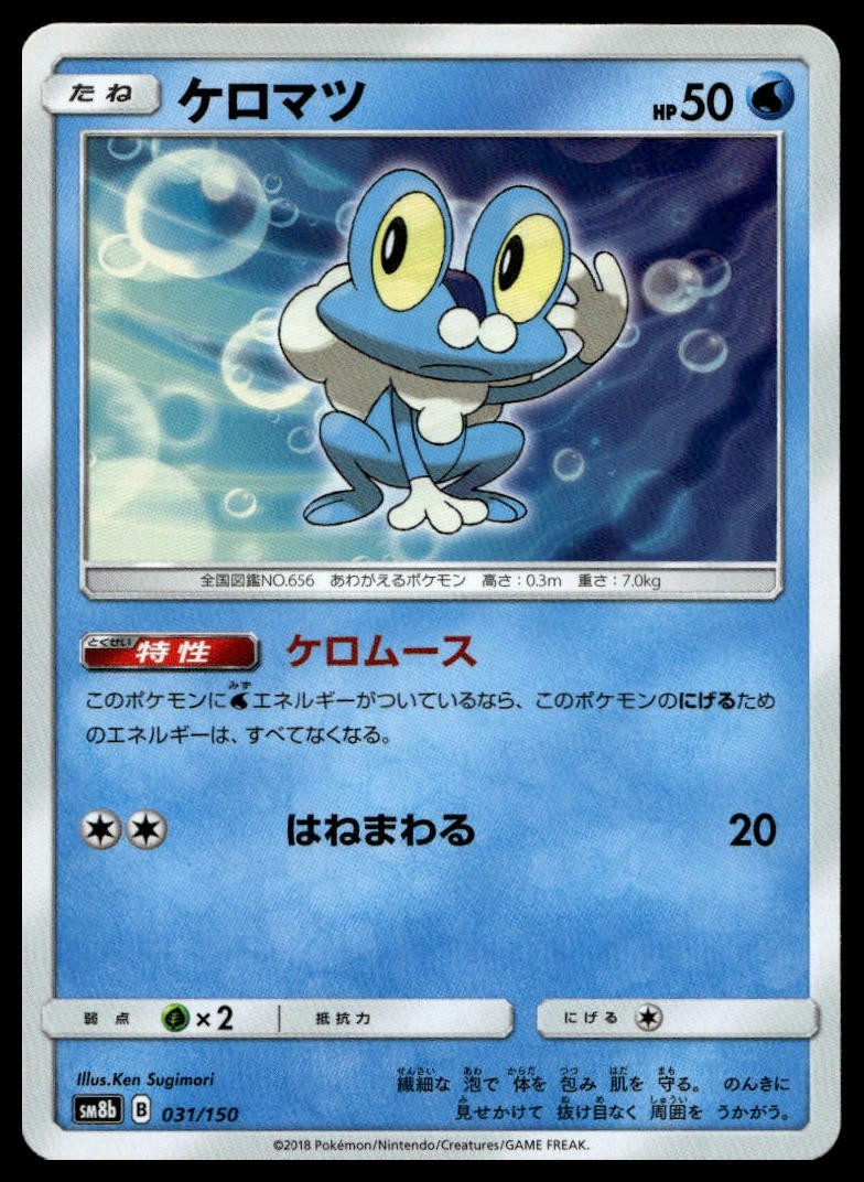 Froakie #031/150 SM8b: GX Ultra Shiny Near Mint or Better - Pokemon Card