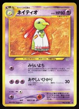 Xatu NO. 178 Neo Genesis Pokemon - Uncommon Japanese MP
