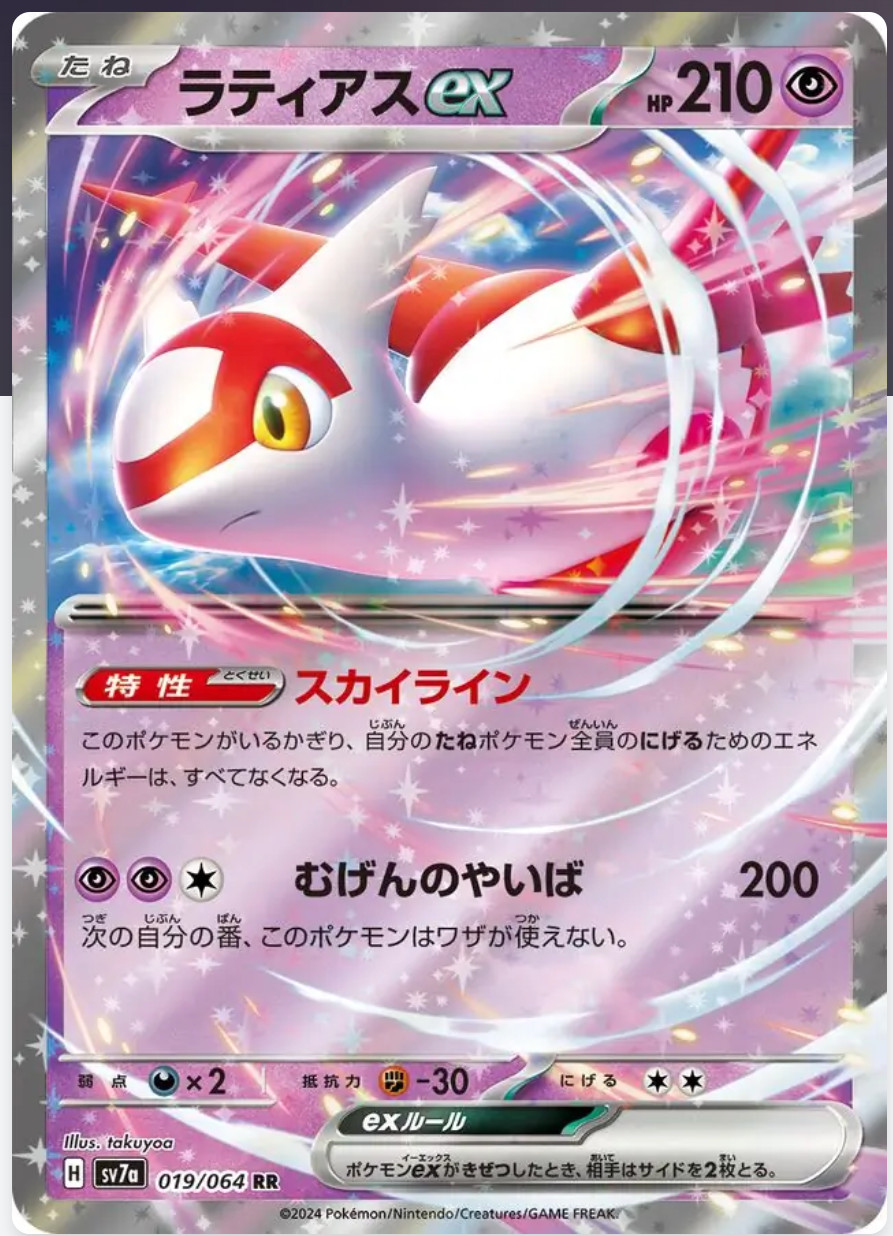 Latias ex (JP) Pokemon • Double Rare • 019/064 Paradise Dragona NM