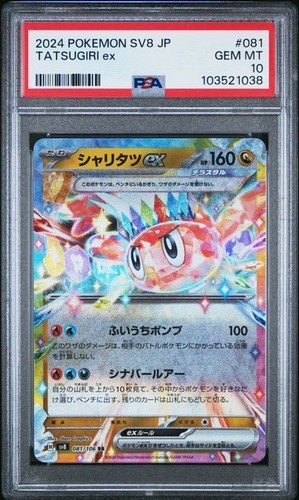 2024 POKEMON JAPANESE SV8 #081 TATSUGIRI EX PSA 10 SUPER ELECTRIC BREAKER