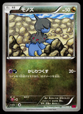 Deino 063/088 Common Phantom Gate Pokemon Japanese Moderately Played
