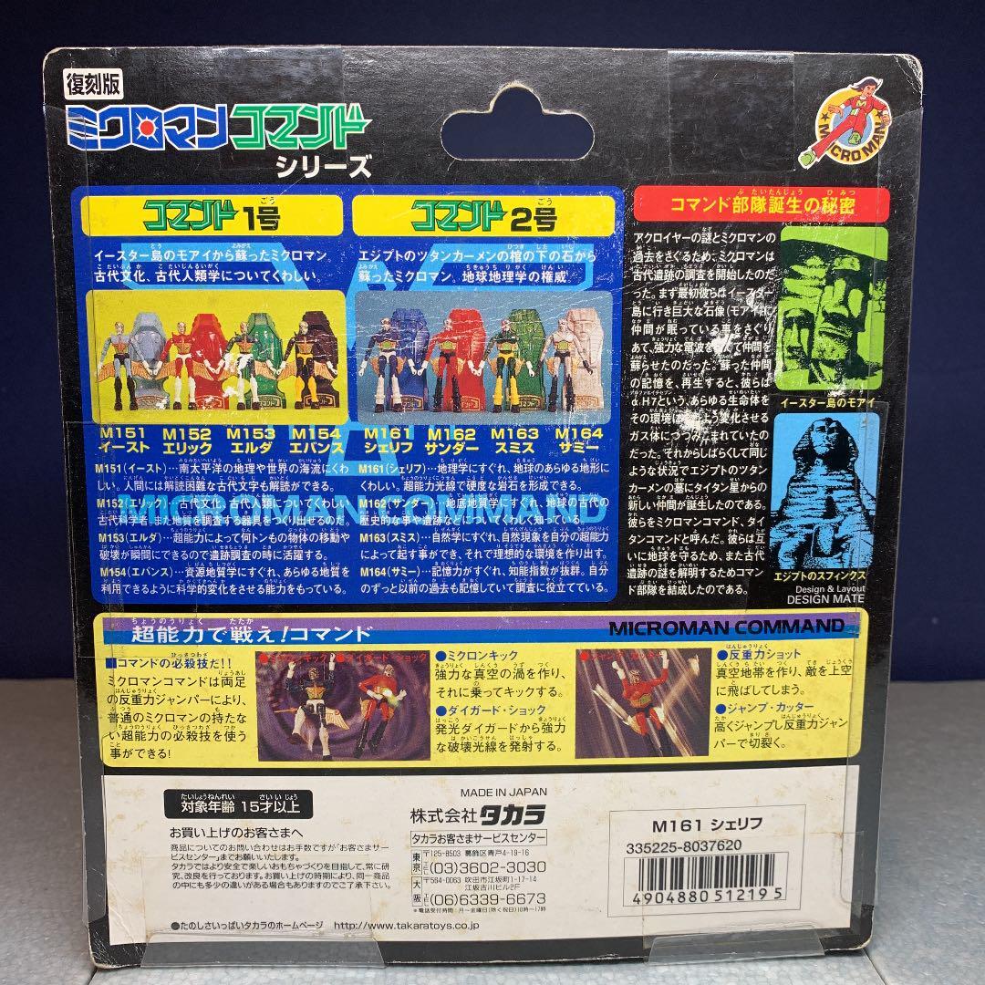 M161 Sheriff Little Giant Microman Reprint Command Series | eBay