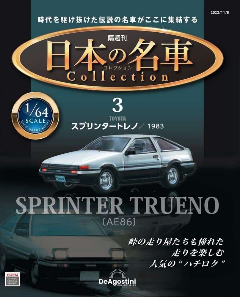 頑張人生　ディアゴスティーニ　TOYOTA TRUENO AE86 Deagostini Weekly SPRINTER TRUENO AE86 Toyota Model kit Vol 01