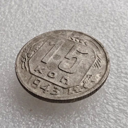 Russia USSR 15 Kopeks 1943 Copper-Nickel Coin D2 - Image 2 of 4