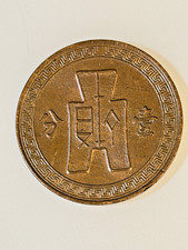 未经认证1937 年中国硬币| eBay