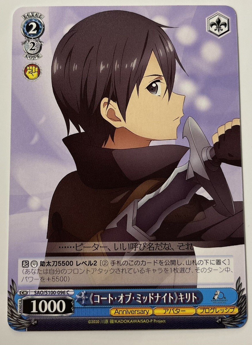 Weiss Schwarz Sword Art Online 10th SAO/S100-096 C Kirito | eBay