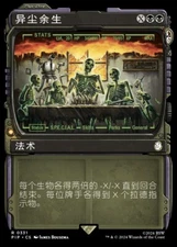 Nuclear Fallout (ZHS) - Showcase PIP - S Chinese NM MTG