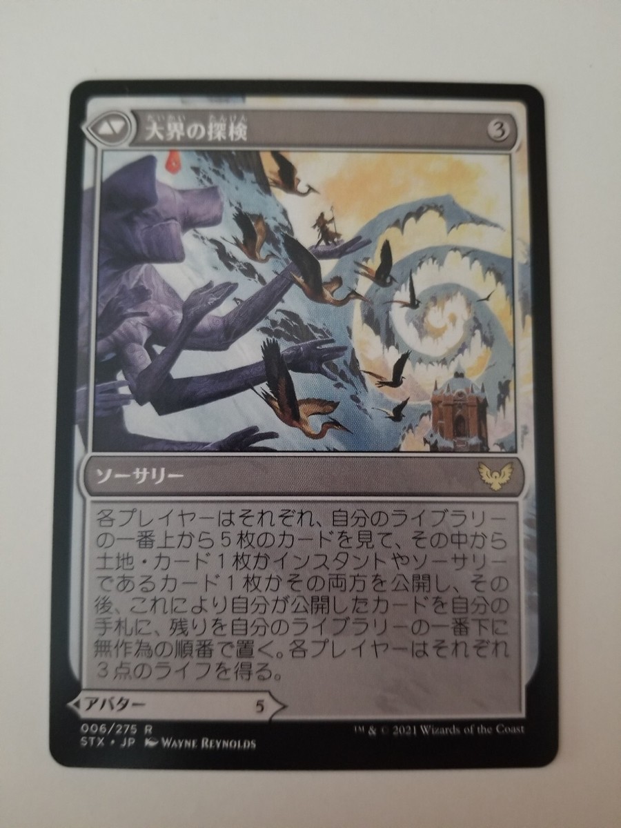 MTG Japanese Wandering Archaic Strixhaven Card (2021) JP STX | eBay