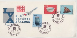 TAIWAN 1965 第一屆世界交通博覽會慕尼黑 (The First World Transport Exposition in Munich) card