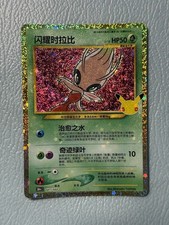 Shining Celebi 141/103 30th Celebration Classic Collection Pokemon Chinese NM