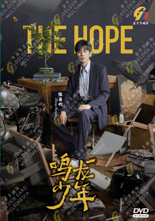 HOPE ドラマDVD Amazon.co.jp: HOPE~期待ゼロの新入社員~ DVD BOX : 中島裕翔