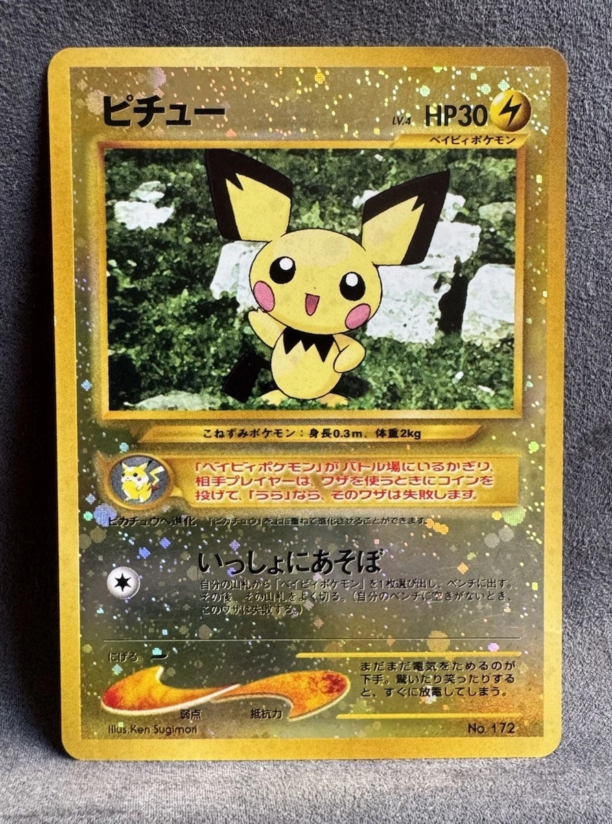 ポケモンカード Pichu ピチュー 英語版 N40 ピチュー Pichu 1枚 旧裏 英語版 - メルカリ