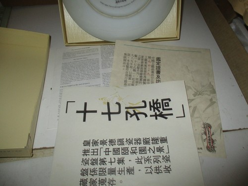 Decorative Plate: Imperial Jingdezhen Scenes From the Summer Palace #7 - Picture 5 of 5