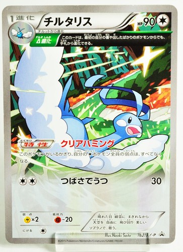 Pokemon card TCG Altaria 162/XY-P Promo Book Fair Giveaway 2015 Japanese MP