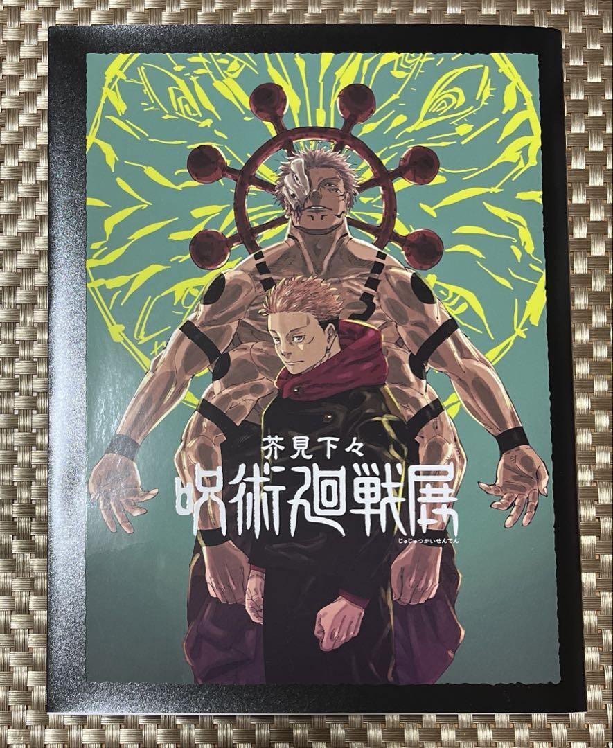 mi 呪術廻戦 アートワークス Jujutsu Kaisen Exhibition Official Catalog Art Book Mint Limited