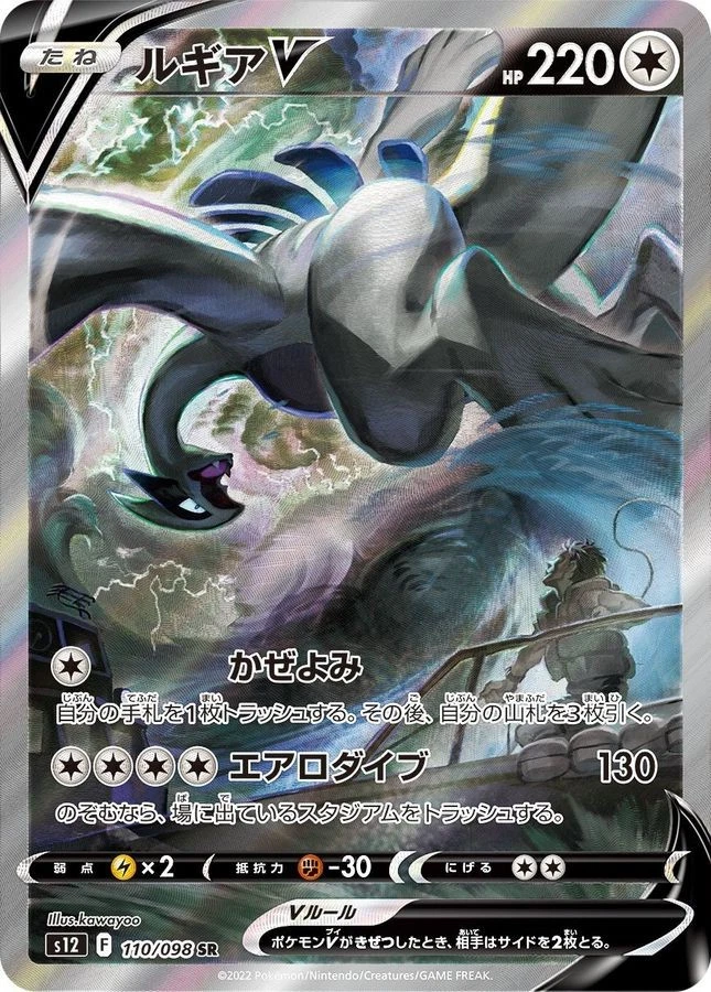 Lugia V 110/098 S12: Paradigm Trigger for sale | eBay