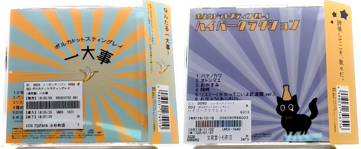 ポルカドットスティングレイ　CD セット売り Polkadot Stingray 2nd/3rd MINI ALBUM CDs 2 SET [CD][OBI