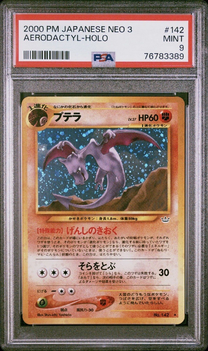 Aerodactyl Holo - PSA 9 MINT - 2000 Pokemon Japanese Neo 3 Aerodactyl Holo - PSA 9 MINT - 2000 Pokemon Japanese Neo 3