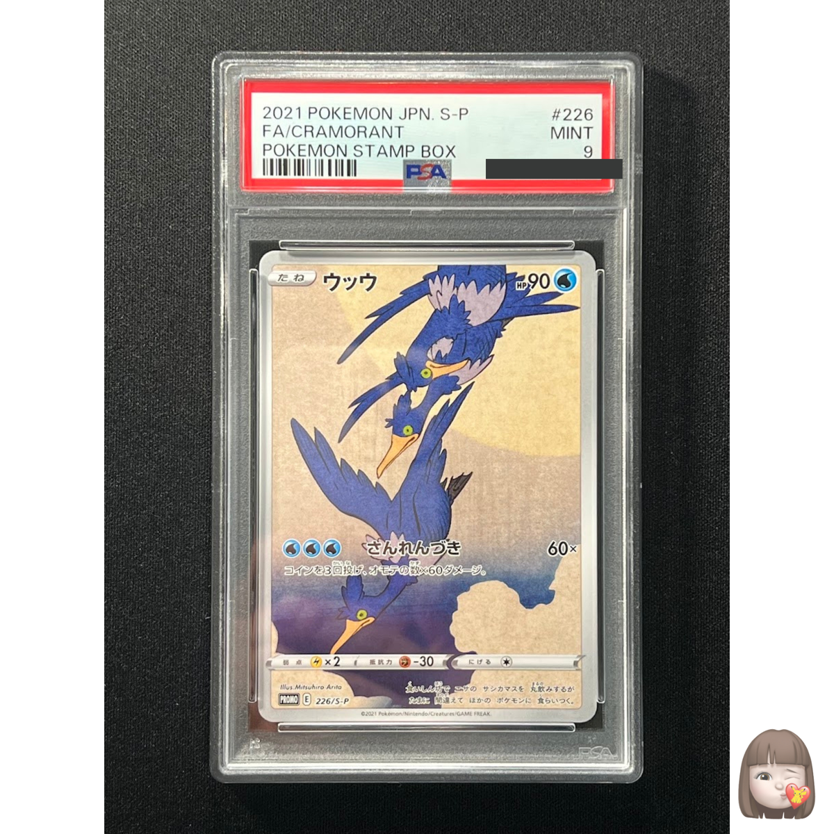 PSA 9] Cramorant 226/S-P Promo Japanese Pokemon Card Japan Post