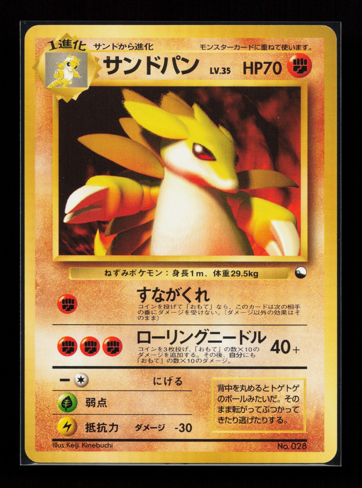 Sandslash Common Vending Machine cards Series 3 (Green) Japanese Pokémon Card
