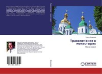 Trawolechenie W Monastyrqh Korsun Vladimir