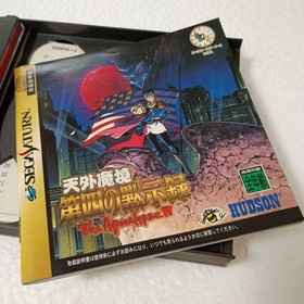 SS Tengai MBKyou Daiji Ijiroku 2Saturn obi Japan yg