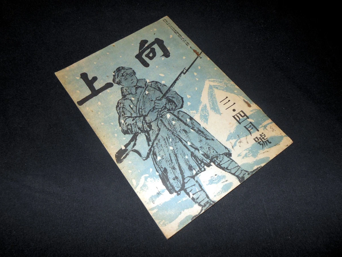二战时期原装日文手册| eBay