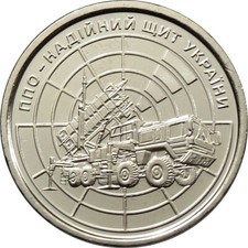 10 Hriwna 2023 - Ukraine - Luftverteidigung &ndash; Zuverl&auml;ssiger Schutzschild