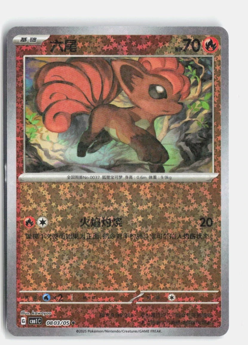 Vulpix 0803/05 - Gem Pack - Pokemon S-Chinese - CBB1C Star Holo