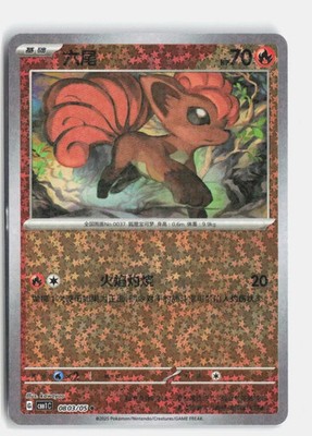 0803-05 shi Vulpix 0803/05 - Gem Pack - Pokemon S-Chinese - CBB1C Star Holo