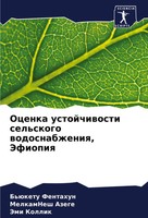 B'üKetu Fentahun (U. A.) | Ocenka Ustojchiwosti Sel'skogo Wodosnabzheniq,...