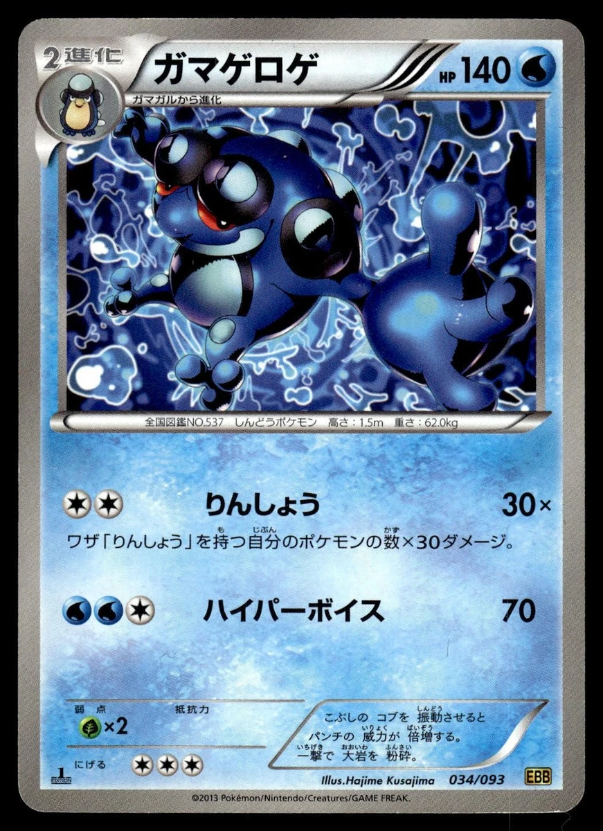 Seismitoad Pokémon TCG Trading Card Games in Japanese Individual