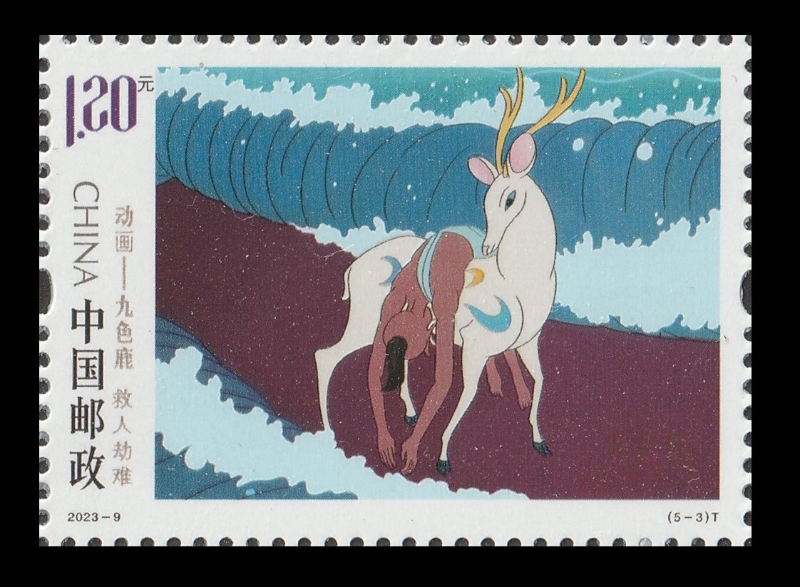 China 2023-9 Animation Nine-Colored Deer 动画 九色鹿 set 5 MNH | eBay