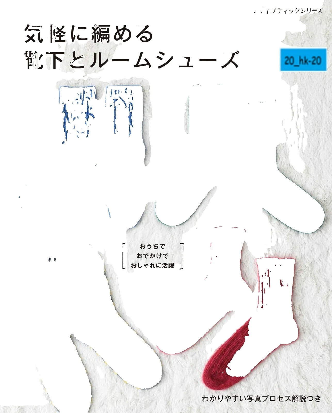 Calcetines contemporáneo Tejer Ganchillo patrones