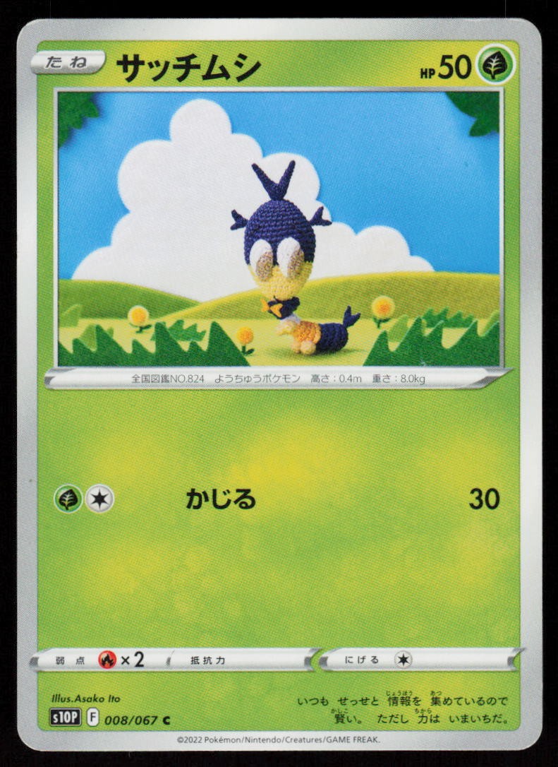 Blipbug 008/067 Common Space Juggler Pokemon Japanese Near Mint