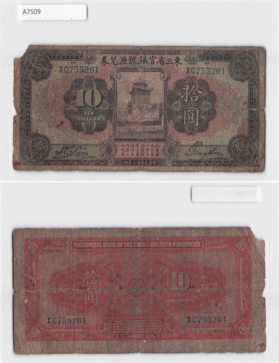 1924 年纸币中国纸币| eBay