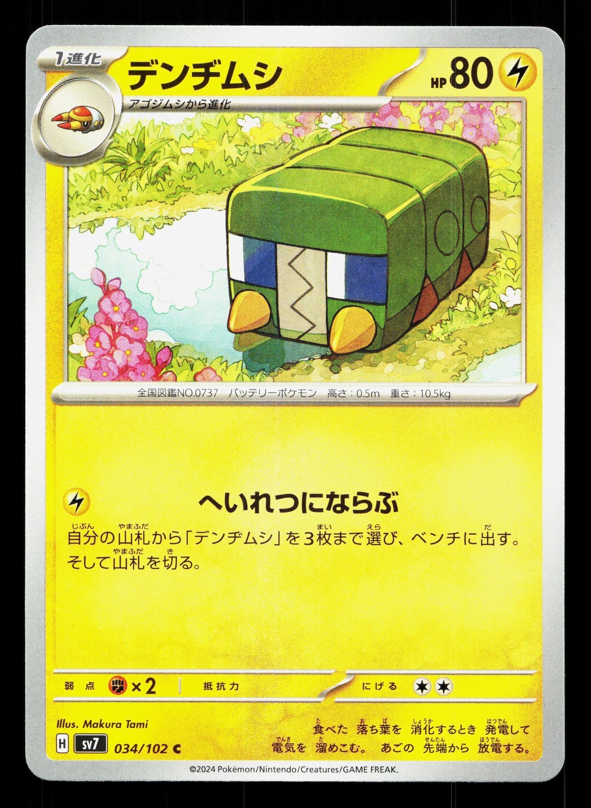 Charjabug 034/102 Stellar Miracle NM Japanese Pokemon Card TCG