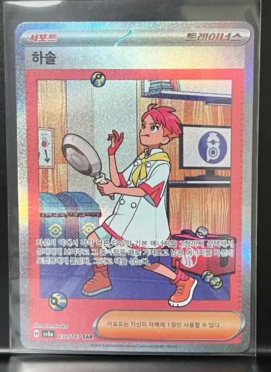 Pokemon Card Crispin 232/187 SAR sv8a Terastal Festival ex Full Art Korean NM