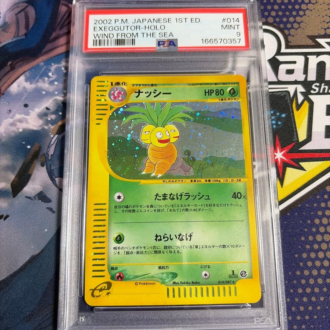 PSA9 Exeggutor Holo Wind from the Sea 014 087