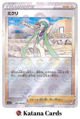 EX/NM Pokemon Karten Wallace Reverse Holo 066/068 C Japanisch