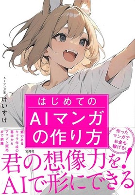 How to create your first AI manga Guide Book Takarajimasha Japan