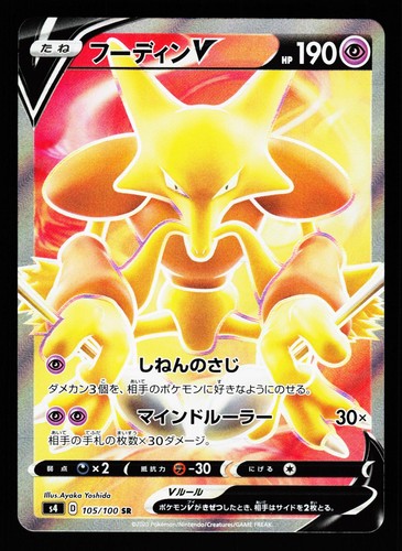 Alakazam V 105/100 Super Rare Amazing Volt Tackle S4 Holo Pokemon Japanese LP