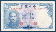 Central Bank of China (1942) 10 Yuan - Early issue and rare signature