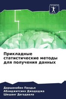 Darshanaben Pand'q (U. A.) | Prikladnye Statisticheskie Metody Dlq Polucheniq...
