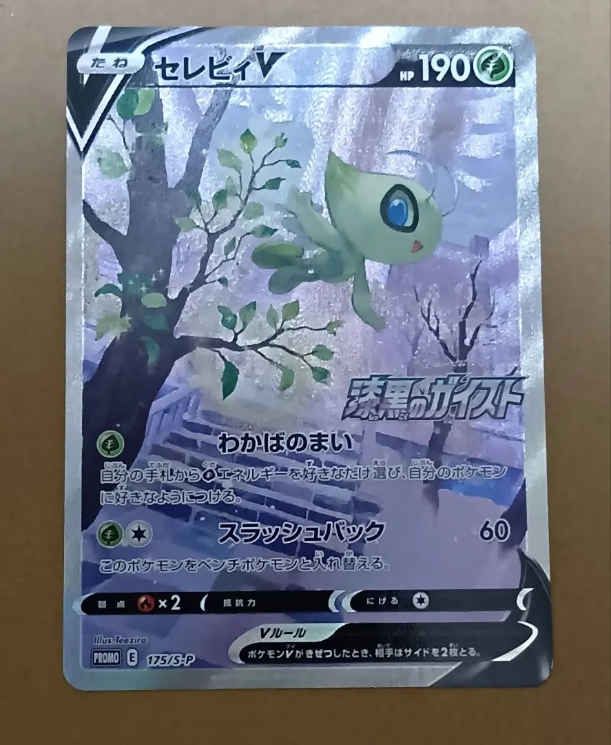 Celebi V SA 175/S-P Jet Black Geist Promo - Pokemon Card Japanese [Near Mint]